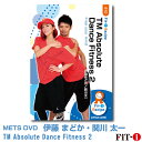 TM Absolute Dance Fitness 2 Free your mind インストラクター ： 伊藤 まどか・関川 太一 ジャンル:　 ダンスエアロ 収録時間:　55分 このDVDでは、ダンスムーヴをふんだんに織り交ぜ「ファンクショナルで3Dな動作により、身体をしなやかかつ機能的にトレーニングするダンススタイルのワークアウト」をご紹介します。 カラダの可動性・連動性を高め、パフォーマンスと表現力の向上を得られるようにデザインしました。動作のベースとなるものはマーチ、タップ、ステップタッチ、ステップニー、チャチャ、ポーズなどエアロビクスでも基本とされる動作です。また、ダンスの表現に最大限の意識が向けられるよう、シンプルでメリハリのある振付にしています。ご自身のコリオにスパイスとして取り入れたり、パフォーマンスアップのために内容を繰り返しトレーニングしたりと幅広くご活用ください。 ダンスは人の心とカラダを開放します。「FREE YOUR MIND!!」たくさんの方がダンスやフィットネスによって心とカラダが解き放たれ、活力と喜びに満ちあふれた毎日を送れますように…!(伊藤まどか) ※サンプル動画はウェブ用に画質を落としています。DVDでは高品質な映像をご覧いただけます。 ＜この商品はメーカー直送便にて発送いたします＞ ・ メッツDVD・CD以外の商品との同梱包発送対応は承っておりません。 ・ 代金引換でお支払いはご利用できません。 ・ 沖縄県・離島・一部地域宛には別途送料（中継料）をご請求致します。 　（送料に関しましては当店からのメールをご確認くださいませ） メッツDVDカテゴリー別 初・中級エアロ 中上級エアロ Liveエアロ 初・中級ステップ 中上級ステップ Liveステップ ダンスエアロ ラテンエアロ Liveダンスエアロ アクア 一般向け CD全商品