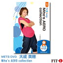 メッツDVD☆Miho's AERO collection【大成 美穂】中上級エアロ ☆