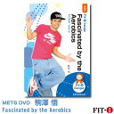 Fascinated by the Aerobics KOMA taste 駒澤　悟 ジャンル:　中上級エアロ 収録時間:　47分 こんにちは!このDVDでは中上級者向けのコリオグラフィーを紹介しています。細かいフットパターンもさる事ながらリズムチェンジ・ターン・スピン・動きの強弱と様々な変化で楽しんで頂ける内容になっています。 コリオグラフィーを考えるうえで特に流れを意識し、気持ちよくDynamicに動けるかをポイントにしています。何を持って中上級者なのか…僕自身、動きの質・大きさにもこだわりを持ってレッスンし、動いているだけで参加者を魅了する事が出来る…!!そんな事も指導する上で重要な気がします。 この動きの時はこんな工夫が!!こんなアクセントが!!こうすればカッコイイのか!!などなど…駒澤流のこだわりを見て・聞いて感じて頂ければと思います。 ※サンプル動画はウェブ用に画質を落としています。DVDでは高品質な映像をご覧いただけます。 ＜この商品はメーカー直送便にて発送いたします＞ ・ メッツDVD・CD以外の商品との同梱包発送対応は承っておりません。 ・ 代金引換でお支払いはご利用できません。 ・ 沖縄県・離島・一部地域宛には別途送料（中継料）をご請求致します。 　（送料に関しましては当店からのメールをご確認くださいませ） メッツDVDカテゴリー別 初・中級エアロ 中上級エアロ Liveエアロ 初・中級ステップ 中上級ステップ Liveステップ ダンスエアロ ラテンエアロ Liveダンスエアロ アクア 一般向け CD全商品