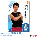 メッツDVD☆Dynamic Aero【飯山 大輔】中上級エアロ ☆