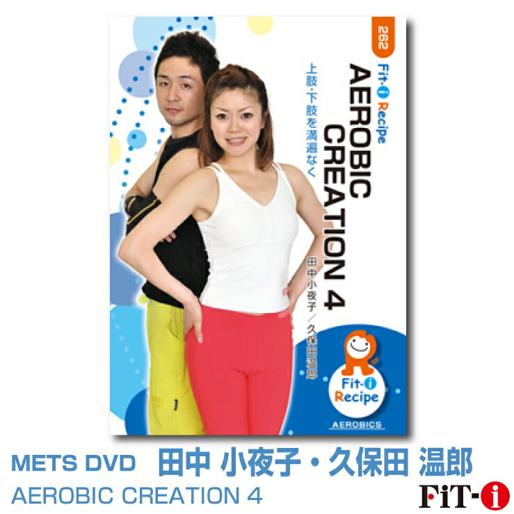 メッツDVD☆AEROBIC CREATION 4中上級エアロ ☆