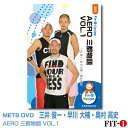 楽天WstudioメッツDVD☆AERO 三都物語 VOL.1【三井 俊一・早川 大補・奥村 高史】中上級エアロ ☆