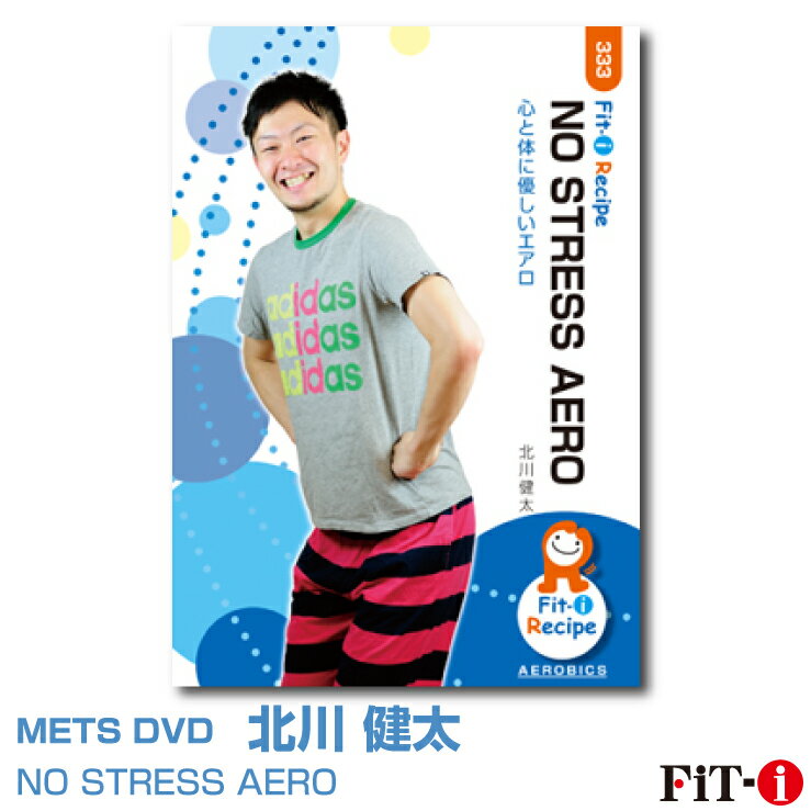 メッツDVD☆NO STRESS AERO【北川 健太】中上級エアロ ☆