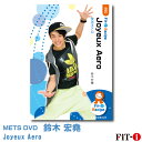 メッツDVD☆Joyeux Aero【鈴木 宏堯】中上級エアロ ☆