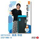 メッツDVD☆STEP WIND 14【高島 玲佳】初・中級ステップ ☆