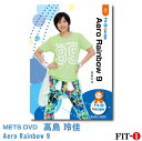 メッツDVD☆Aero Rainbow 9【高島 玲佳】初・中級エアロ ☆