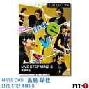 メッツDVD☆LIVE STEP WIND 6【高島 玲佳】Live ステップ ☆