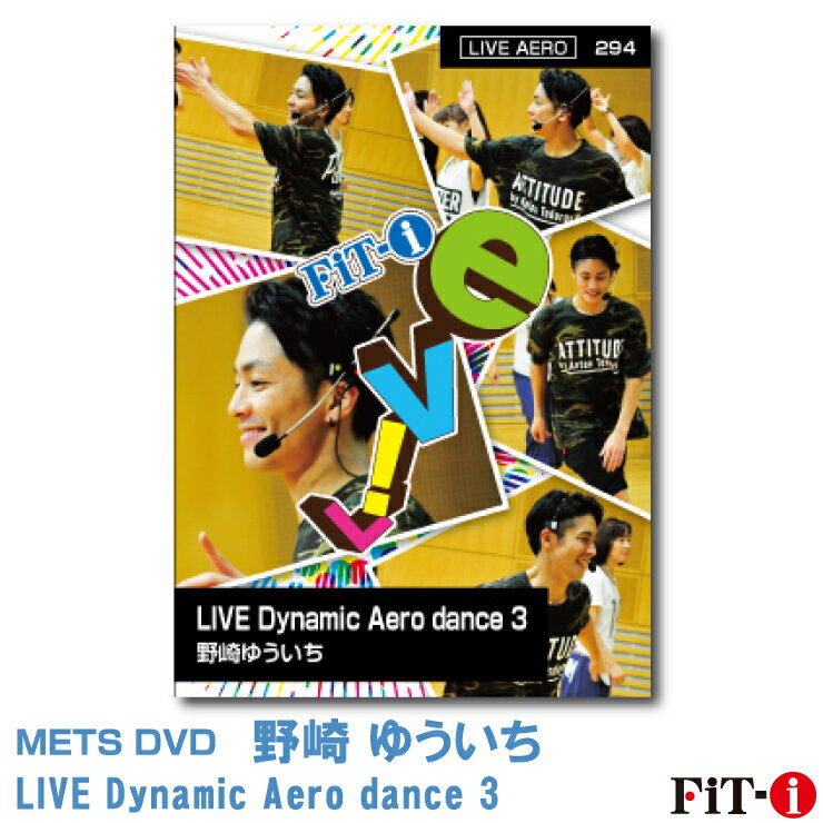 メッツDVD☆LIVE Dynamic Aero Dance 3【野崎 ゆういち】Live エアロ ☆