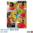 メッツDVD☆Kj's STEP【菊本 晃司】Live ステップ