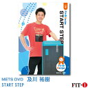 メッツDVD☆START STEP【及川 祐樹】初・中級ステップ