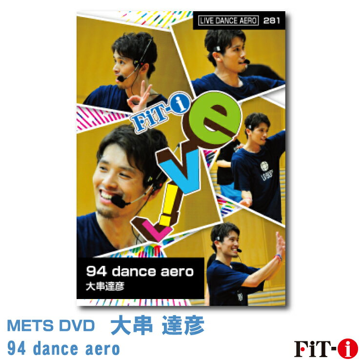 メッツDVD☆94 dance aero【大串 達彦】Live ダンスエアロ