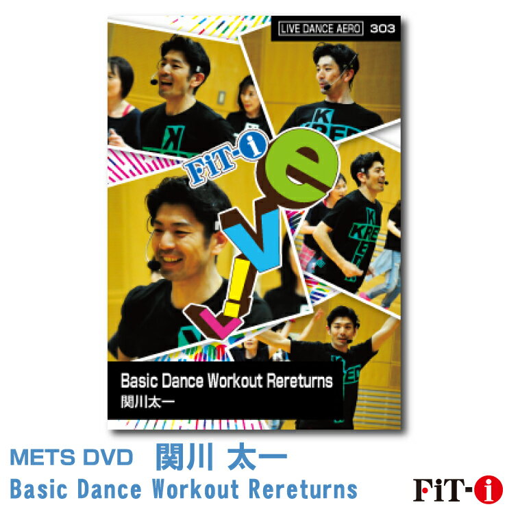 メッツDVD 【FL303】Basic Dance Workout Rereturns【関川 太一】Live ダンスエアロ