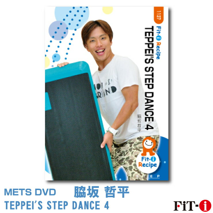 メッツDVD☆TEPPEI'S STEP DANCE 4中上級ステップ