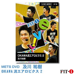 メッツDVD☆OIKAWA流エアロビクス2【及川 祐樹】Live エアロ