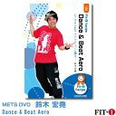 メッツDVD☆Dance & Beat Aero【鈴木 宏堯】ダンスエアロ ☆