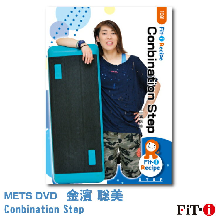 メッツDVD☆Conbination Step中上級ステップ ☆