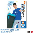 メッツDVD☆ピュアステップ 7【冨岡 広希】初・中級ステップ ☆