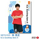 メッツDVD☆KJ's Exciting Aero 4【林 晃史】中上級エアロ ☆