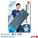 Standard Step 4 インストラクター ：飯山 大輔 ジャンル:　初・中級ステップ 収録時間:　69分 関東近郊でエアロビクスとステップ、コンディショニング系のプログラムを担当しています、飯山大輔です。このDVDでは、初中級のステップのコンビネーションを5ブロックご紹介しています。 私が日々のレッスンの中でアップデートしながら、より良いレッスンを提供できるよう試行錯誤をしているエッセンスや組み立て方等レッスンのビルディングをギュギュっと詰めたDVDです。コリオの参考にするもよし、キューイングの引き出しを増やすのもよし、レッスンに対しての考え方を学ぶもよし!日々のレッスンの即戦力になる内容を1度で、2度も3度も美味しい内容になっています。 日々のレッスンの参考になるように、要点を絞ってブロック毎にテーマを決めて構成をしていますので、そのあたりも注目してご覧下さい! ※サンプル動画はウェブ用に画質を落としています。DVDでは高品質な映像をご覧いただけます。 ＜この商品はメーカー直送便にて発送いたします＞ ・ メッツDVD・CD以外の商品との同梱包発送対応は承っておりません。 ・ 代金引換でお支払いはご利用できません。 ・ 沖縄県・離島・一部地域宛には別途送料（中継料）をご請求致します。 　（送料に関しましては当店からのメールをご確認くださいませ） メッツDVDカテゴリー別 初・中級エアロ 中上級エアロ Liveエアロ 初・中級ステップ 中上級ステップ Liveステップ ダンスエアロ ラテンエアロ Liveダンスエアロ アクア 一般向け CD全商品