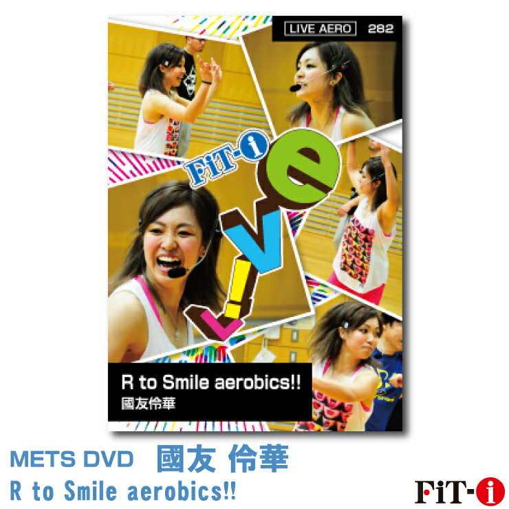 R to Smile aerobics!! インストラクター：國友 伶華 ジャンル：Live エアロ 収録時間：55分 私、國友伶華オリジナルの中上級エアロビクスのレッスンをお届けします。 コリオグラフィーや、展開、全体の内容も見どころなのですが、ご参加して下さる皆様の笑顔、私とのやり取り、スタジオ内に広がる雰囲気なども感じていただきたい。そんな内容になっております。 ご参加いただきました方々には『また次もレッスン受けてみたいなぁ。』そう感じていただけるような雰囲気づくりをしています。是非ご参加下さい。 ※サンプル動画はウェブ用に画質を落としています。DVDでは高品質な映像をご覧いただけます。 ＜この商品はメーカー直送便にて発送いたします＞ ・ メッツDVD・CD以外の商品との同梱包発送対応は承っておりません。 ・ 代金引換でお支払いはご利用できません。 ・ 沖縄県・離島・一部地域宛には別途送料（中継料）をご請求致します。 　（送料に関しましては当店からのメールをご確認くださいませ） メッツDVDカテゴリー別 初・中級エアロ 中上級エアロ Liveエアロ 初・中級ステップ 中上級ステップ Liveステップ ダンスエアロ ラテンエアロ Liveダンスエアロ アクア 一般向け CD全商品