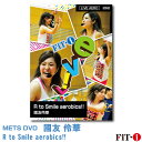 メッツDVD【FL282】R to Smile aerobics!!【國友 伶華】Live エアロ ☆