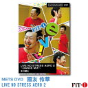 メッツDVD【FL231】LIVE NO STRESS AERO 2 〜DANCE MIX〜【北川 健太】Live ダンスエアロ