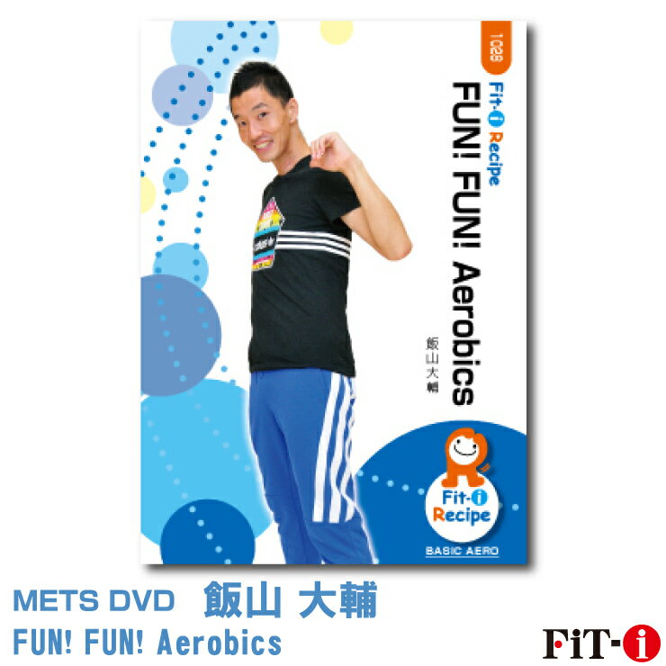 メッツDVD☆FUN! FUN! Aerobics【飯山 大輔】初・中級エアロ ☆