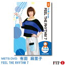 メッツDVD☆FEEL THE RHYTHM 7【有田 麻里子】ダンスエアロ ☆