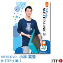 M-STEP-LINK 3 インストラクター ：小林 実登 ジャンル:　初・中級ステップ 収録時間:　53分 今回、このDVDを手に取っていただきありがとうございます。このDVDでは、「なぜそうするのか?」を丁寧に説明しながら進めていきます。特に、ブレイクダウンの手順や言葉の選び方など私が普段から意識していることを中心にお伝えします。 完成形の前にどんな要素をブレイクダウンに入れておくと伝わりやすいのか、完成形につなげるために何がポイントになるのかを確認していただける内容となっております。また、私が初級クラス、初中級クラスを担当させていただいた際に気づいた「伝えるべきポイント」も一緒にお伝えしていきます。 より多くの方にストレスなくご自身のコリオを伝えられる為のヒントになれば幸いです。どうぞご覧ください。 ※サンプル動画はウェブ用に画質を落としています。DVDでは高品質な映像をご覧いただけます。 ＜この商品はメーカー直送便にて発送いたします＞ ・ メッツDVD・CD以外の商品との同梱包発送対応は承っておりません。 ・ 代金引換でお支払いはご利用できません。 ・ 沖縄県・離島・一部地域宛には別途送料（中継料）をご請求致します。 　（送料に関しましては当店からのメールをご確認くださいませ） メッツDVDカテゴリー別 初・中級エアロ 中上級エアロ Liveエアロ 初・中級ステップ 中上級ステップ Liveステップ ダンスエアロ ラテンエアロ Liveダンスエアロ アクア 一般向け CD全商品