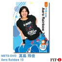 メッツDVD☆Aero Rainbow 10【高島 玲佳】初・中級エアロ ☆