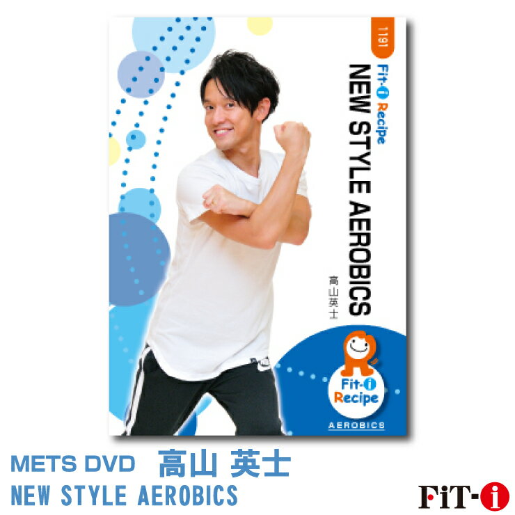 NEW STYLE AEROBICS インストラクター ： 高山 英士 ジャンル:　中上級エアロ 収録時間:　58分 今回のエアロビクスのDVDでは、色々な手法を取り入れオーソドックスなものから最新のものまで様々なコリオグラフィーを幅広くご紹介しています。特に、インストラクター向けに、それぞれのポイントを絞り解説しながら進めていきますので、展開方法も分かりやすい内容となっております。 普段のレギュラーレッスンでは、参加される方にとって、同じ展開や同じコリオではマンネリ気味になってしまいます。しかし、違った展開方法を活用しレッスンを行うことで、同じコリオグラフィーでも新たな楽しみ方を感じていただけます。 毎月のコリオグラフィー作りにお悩みの方、是非このDVDを観て参考にしていただけますととても嬉しいです。是非よろしくお願いします! ※サンプル動画はウェブ用に画質を落としています。DVDでは高品質な映像をご覧いただけます。 ＜この商品はメーカー直送便にて発送いたします＞ ・ メッツDVD・CD以外の商品との同梱包発送対応は承っておりません。 ・ 代金引換でお支払いはご利用できません。 ・ 沖縄県・離島・一部地域宛には別途送料（中継料）をご請求致します。 　（送料に関しましては当店からのメールをご確認くださいませ） メッツDVDカテゴリー別 初・中級エアロ 中上級エアロ Liveエアロ 初・中級ステップ 中上級ステップ Liveステップ ダンスエアロ ラテンエアロ Liveダンスエアロ アクア 一般向け 全商品