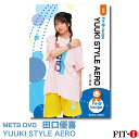 メッツDVD☆YUUKI STYLE AERO【田口 優喜】初・中級エアロ☆
