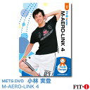 メッツDVD☆M-AERO-LINK 4【小林 実登】中上級エアロ ☆