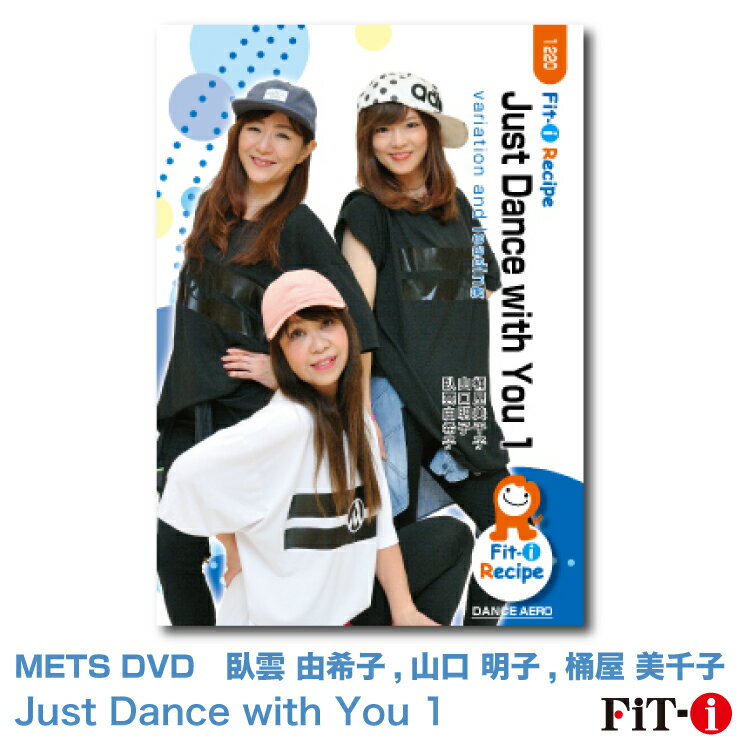 楽天WstudioメッツDVD☆Just Dance with You 1【臥雲 由希子,山口 明子,桶屋 美千子】ダンスエアロ ☆