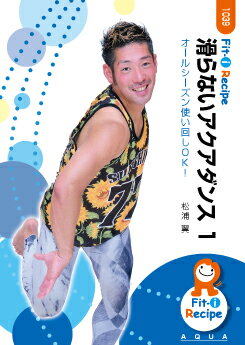 メッツDVD☆滑らないアクアダンス 1【松浦 ...の紹介画像2