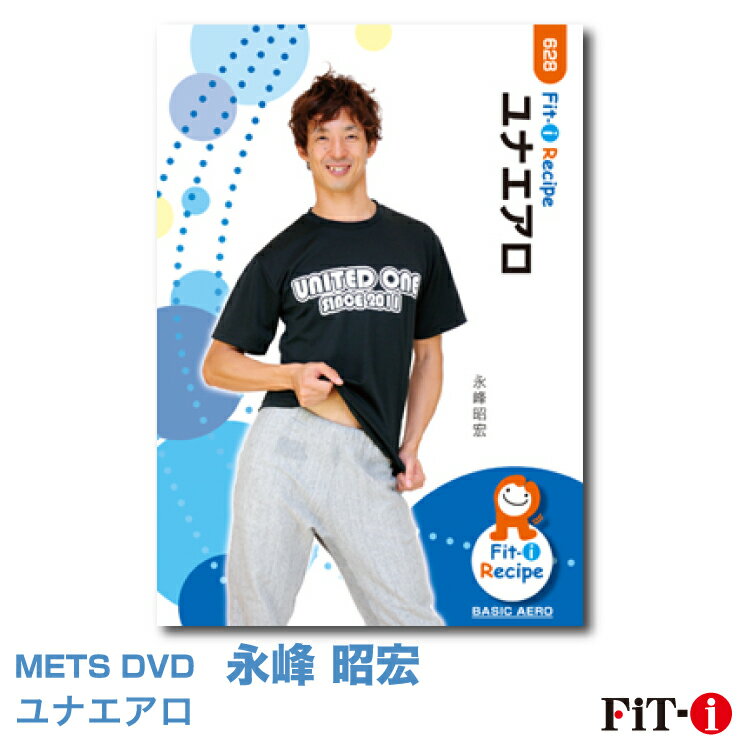 メッツDVD☆ユナエアロ【永峰 昭宏】初・中級エアロ ☆ 1