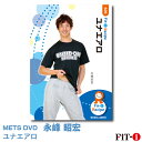 メッツDVD☆ユナエアロ【永峰 昭宏】初・中級エアロ ☆
