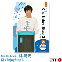 メッツDVD☆Kj's Enjoy Step 3【林 晃史】中上級ステップ