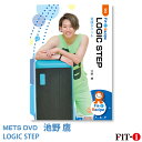 メッツDVD☆LOGIC STEP【池野 鷹】中上級ステップ