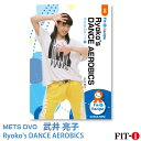 メッツDVD☆Ryoko's DANCE AEROBICS【武井 亮子】ダンスエアロ