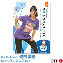 MIK's ダンスエアロ 6 インストラクター：畑田 美紀 ジャンル：ダンスエアロ 収録時間：58分 今回のDVDでは、ダンスエアロのコリオグラフィーを5ブロックご紹介します。今回は「クロスフレージングを活用した展開」をテーマに作成いたしました。 クロスフレージングとは、音楽のフレーズをまたいでコリオグラフィーを作成することです。音楽は32カウントで進行しているため、8・16・24・32カウントではキリがいいですが、あえてこのカウントを使わずに展開していきます。クロスフレージングを活用した展開は、単調になりがちなレッスンのスパイスになり先の展開を予想させないドキドキ感を与えてくれます。 展開方法を工夫することで、緩急のある進行を心掛け、お客様のやる気を引き出しましょう!是非参考にして下さい! ※サンプル動画はウェブ用に画質を落としています。DVDでは高品質な映像をご覧いただけます。 ＜この商品はメーカー直送便にて発送いたします＞ ・ メッツDVD・CD以外の商品との同梱包発送対応は承っておりません。 ・ 代金引換でお支払いはご利用できません。 ・ 沖縄県・離島・一部地域宛には別途送料（中継料）をご請求致します。 　（送料に関しましては当店からのメールをご確認くださいませ） メッツDVDカテゴリー別 初・中級エアロ 中上級エアロ Liveエアロ 初・中級ステップ 中上級ステップ Liveステップ ダンスエアロ ラテンエアロ Liveダンスエアロ アクア 一般向け 全商品