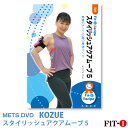 メッツDVD☆スタイリッシュアクアムーブ 5【KOZUE】アクア