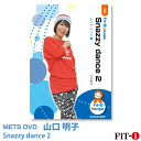 メッツDVD☆Snazzy dance 2【山口 明子】ダンスエアロ