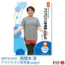 メッツDVD☆アクアビクス参考書 page2【西間木 淳】アクア