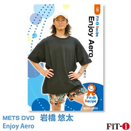 メッツDVD☆Enjoy Aero【岩橋 悠太】初・中級エアロ