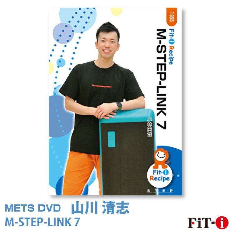 M-STEP-LINK 7 インストラクター：小林 実登 ジャンル：中上級ステップ 収録時間：71分 このDVDを手に取っていただきありがとうございます!今回は、フロアの使い方について様々なチャレンジをしております。 ステップ台に囚われてしまいますと、毎回似たコリオグラフィーになってしまう恐れがあります。また、重心の移動が上下にしか起こらず、膝などに不安のある方は敬遠してしまうかもしれません。そのため、今回はフロアを有効に使うことで「コリオグラフィーにバリエーションが生まれる」「様々な体重移動を起こしフィットネスならではの爽快感を作る」この2つを目指していきたいと思います。 ステップならではのコンビネーションに、エアロのダイナミックさを融合していくイメージです!皆様の参考になれば幸いです! ※サンプル動画はウェブ用に画質を落としています。DVDでは高品質な映像をご覧いただけます。 ＜この商品はメーカー直送便にて発送いたします＞ ・ メッツDVD・CD以外の商品との同梱包発送対応は承っておりません。 ・ 代金引換でお支払いはご利用できません。 ・ 沖縄県・離島・一部地域宛には別途送料（中継料）をご請求致します。 　（送料に関しましては当店からのメールをご確認くださいませ） メッツDVDカテゴリー別 初・中級エアロ 中上級エアロ Liveエアロ 初・中級ステップ 中上級ステップ Liveステップ ダンスエアロ ラテンエアロ Liveダンスエアロ アクア 一般向け 全商品