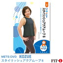 メッツDVD☆スタイリッシュアクアムーブ 6【KOZUE】アクア