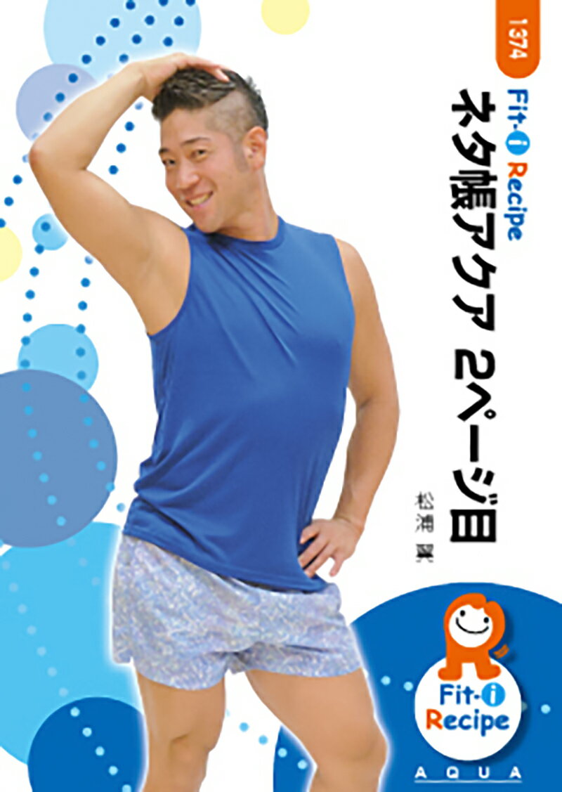 メッツDVD☆ネタ帳アクア 2ページ目【松浦 ...の紹介画像2