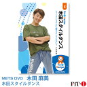 メッツDVD☆木田スタイルダンス【木田 麻美】ダンスエアロ