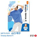 メッツDVD☆Snazzy dance 4【山口 明子】ダンスエアロ